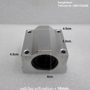 รหัส SMK00024 ลูกปืนสไลด์หลังเต่า รูเพลา 20mm.