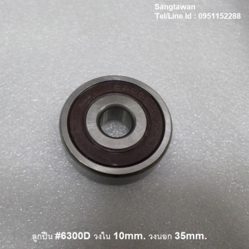 รหัส SML00012 ลูกปืน #6300D ฝายาง วงใน 10mm. วงนอก 35mm.