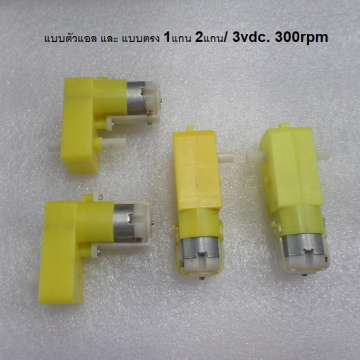 รหัส SMG00027 Motor gear 3vdc. 300rpm 1:48