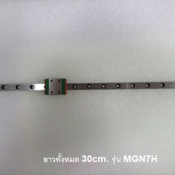 รหัส SMM0005 ลิเนียร์สไลด์ Linear Slide MGN7H ยาว 30cm.