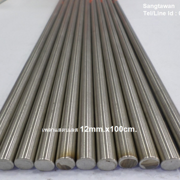 รหัส SMJ0001 เพลาสแตนเลส 12mm. ยาว 1 เมตร 