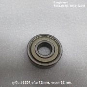 รหัส SML00019 ลูกปืน #6201Z ฝาเหล็ก วงใน 12mm. วงนอก 32mm.