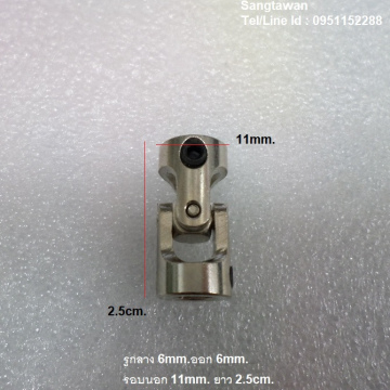 รหัส SMI00021 ยอยให้ตัวได้ หัวท้ายเท่ากัน รูเพลา 6mm. ออก 6mm.โต 11mm.