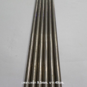 รหัส SMJ00010 เพลาเหล็ก 9.5mm. ยาว 41.5cm.