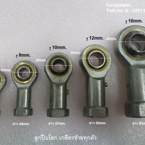 รหัส SMK00029 ลูกปืนโยกเกลียวใน รูเพลา 16mm.