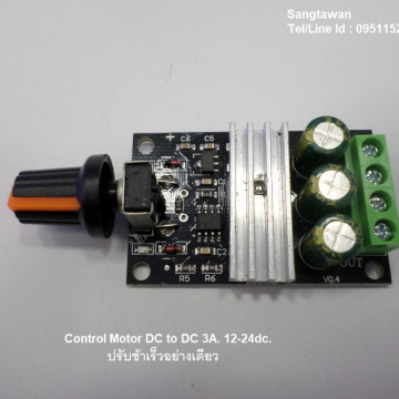 รหัส SMH0009 Control motor DC to DC 3A. ปรับรอบอย่างเดียว