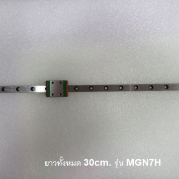 รหัส SML00010 ลิเนียร์สไลด์ รุ่น MGN7H ยาว 30cm.