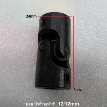 รหัส SMJ00026 ยอยให้ตัวได้ 12/12mm. รอบนอก 24mm.