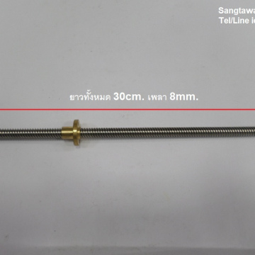 รหัส SML00030 สินค้าหมด หรีดสกรู แกนเพลา 8mm. ยาว 30cm. ตัววิ่งไม่มีสปริงดัน