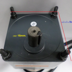 รหัส SMA0009 Motor gear 220VAC. 90W. Speed 10,30,50,100,200,500rpm.