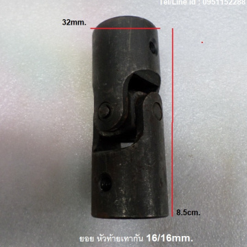 รหัส SMJ00028 ยอยให้ตัวได้ 16/16mm. รอบนอก 32mm.