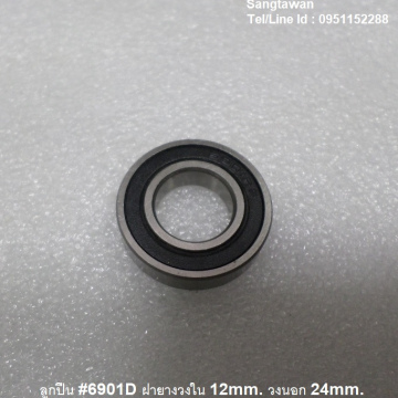 รหัส SML0004 ลูกปืน #6901D ฝายาง วงใน 12mm. วงนอก 24mm.