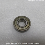 รหัส SML00026 #ุ6001Z ฝาเหล็ก วงใน 12mm. วงนอก 28mm.