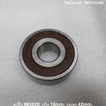 รหัส SML00010 ลูกปืน #6302D ฝายาง วงใน 15mm. วงนอก 42mm.