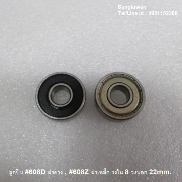 รหัส SML00033 ลูกปืน #608Dฝายาง, #608ฝาเหล็ก วงใน 8mm. วงนอก 22mm.