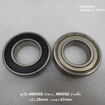 รหัส SML00022 ลูกปืน #6005Dฝายาง,#6006Zฝาเหล็ก วงใน 25mm. วงนอก 47mm.