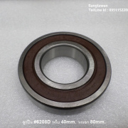 รหัส SML00013 ลูกปืน #6208D ฝายาง วงใน 40mm.วงนอก 80mm.