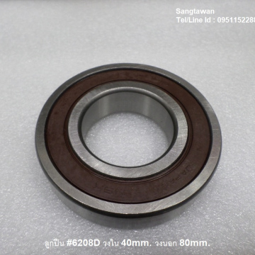 รหัส SML00013 ลูกปืน #6208D ฝายาง วงใน 40mm.วงนอก 80mm.