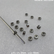 รหัส SML00042 ลูกปืน วงใน 2mm. วงนอก 5mm. 