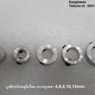 รหัส SMI0007 บูชยึดอลูมิเนียม รูเพลา 4,6,8,10,12mm.