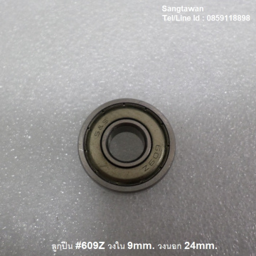 รหัส SML00032 ลูกปืน #609Zฝาเหล็ก วงใน 9mm. วงนอก 24mm.