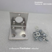 รหัส SMI00012 ฉากยึดมอเตอร์ Faulhaber พร้อมน๊อตยึด