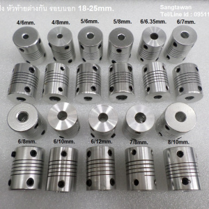 รหัส SMJ00019 คับปิ้ง หัวท้ายต่างกัน 4/6mm-8/10mm.ยาว 25mm.
