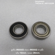 รหัส SML00027 #6000Dฝายาง, #6000Zฝาเหล็ก วงใน 10mm. วงนอก 26mm.