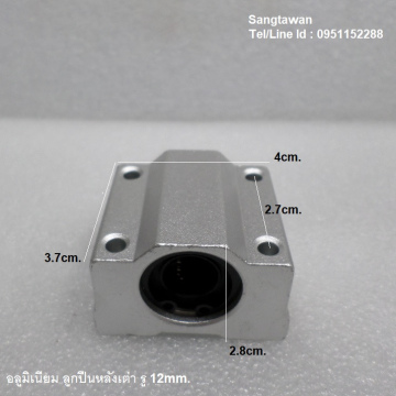 รหัส SMK00025 ลูกปืนสไลด์หลังเต่า รูเพลา 12mm.