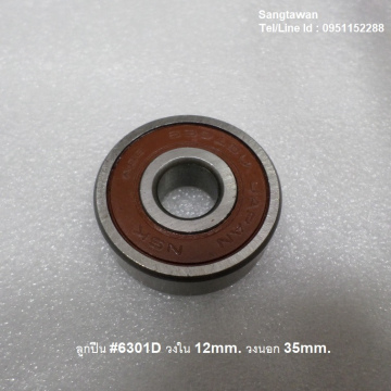 รหัส SML00011 ลูกปืน #6301D ฝายาง วงใน 12mm. วงนอก 35mm.