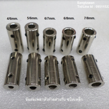 รหัส SMJ00016 ข้อต่อเพลา หัวท้ายต่างกัน รอบนอก 12mm.