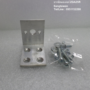 รหัส SMI00017 ฉากยึดมอเตอร์ รุ่น ZGA25R